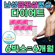 50대 여자 아침 다이어트 보조제 체중 조절 비타민 복부 팔둑 살빼기 남자 60대 저녁 주부 중년 여자 뱃살 남성 점심 식사대신 뱃살 허벅지 엉덩이 diet 마른 단시간 체지방 분, 6개, 60정