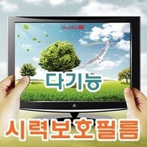 다기능 시력 보호필름 노트북용 10.6, 상세페이지 참조