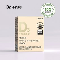 닥터트루 프리미엄 유기농 비타민D 1000IU 성인 임산부 유아 청소년 어린이, 비타민D 4BOX+1BOX증정(300정/10개월분), 4개, 300정