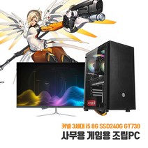 사무용 데스크탑 중고컴퓨터 조립 PC 3세대 i5 8G SSD240G GT730 게임용, 2. 본체 + 27인치 LED 세트, HDD 500G 추가
