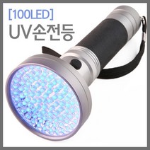 UV 자외선 손전등 후레쉬 100구 LED 랜턴 돌봄 준비물 이해 교재 학습 방과후 수업 창의 도구