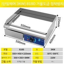 업소용 전기 그릴 전기팬 철판 요리 토스트 호떡, H