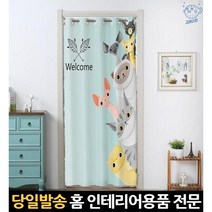 방문바란스 페브릭천 거실바란스커튼 패브릭가림막 패브릭가림천 가름막 가리개패브릭 주방베란다커튼