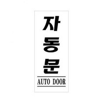 아랑컨템포러리 자동문 1811 현관잠금장치 걸쇠