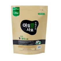 아침애 천연 수제 애견 강아지사료 고단백 채식 1.8kg x 1개