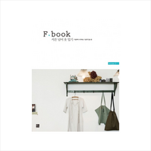 서른넘어옷입기(FBOOK)지금부터시작하는나답게입는법(VOLUME1) + 미니수첩 제공, 에프북