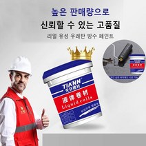 다기능 수선 도료 누수 방지 균열 강력 접착제 방수 본드, 블루, 1, 액상형