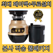 황금맷돌 프리미엄 명품21 고급형 음식물처리기 음식물분쇄기