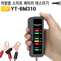 One TOOL 스마트 차량용 배터리 테스터기 YT-BM310