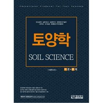 토양학-7급 농업직 농촌지도사 농업연구사(2023)