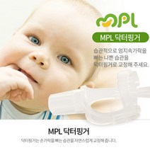MPL 손가락빨기 방지상품 닥터핑거, gajae6526 본상품선택