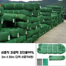 무봉제 사중직 차광막 2mx20m 그늘막 그늘망 차광망