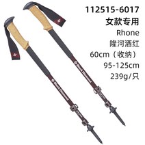 유니 블랙 다이아몬드 등산 스틱 알루미늄 초경량 아웃도어 트레킹 다용도 지팡이, 롱허와인[한쌍] 카본 여성