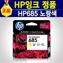 HP3525 HP4615 HP4625 HP5525 HP6520 HP6525 프린터 복합기 잉크 HP685, 1개, HP685노랑색