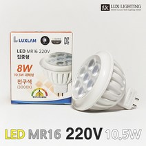 룩스램 LED 할로겐 MR16 220V 10.5W 안정기 내장형 GU5.3 매입등 다운라이트, 주백색 - 밝은 노란색
