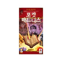 [코리아보드게임즈] 포켓매드니스