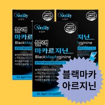 블랙마카 마카정 아르기닌 야관문 흑마늘 마카환 흡수율높은 블랙마카젤라틴화분말 직장인 3개월분