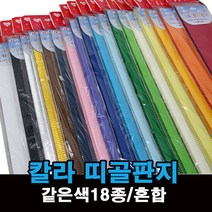 띠골판지 단색 혼합 종이 공예 칼라 골판지 1.2cm, 같은색띠골판지-남색(32줄)