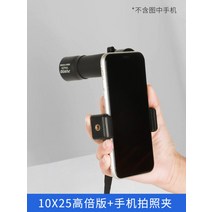 미니폰 단망원경 소형 고화질 휴대용 콘서트 포켓 쌍 안경, 10x25 프리미엄+모바일 포토북cm
