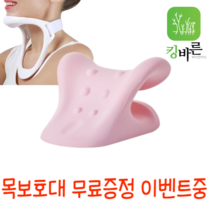 킹바른 넥스트레처 넥헤먹 거북목 일자목 스트레칭 자세교정 프리미엄 넥스트레쳐, 프리미엄 핑크