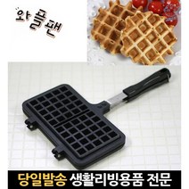 그릴 구이 도구 메이킹 모양 사각 틀 가정용 와플판 팬레인지 가스렌지용와플기계, 고래마트, 단일옵션