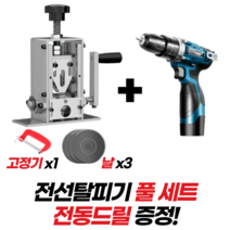 범용 전선 탈피기 폐전선 피복기 전선피복 까는기계 케이블 와이어 스트리퍼 스트립퍼, 탈피기 + 전동드릴 + 날 3개