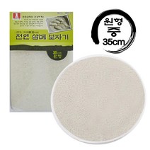만두 찜기 삼베 시트 원형 중 35cm 찜포 두부만들기