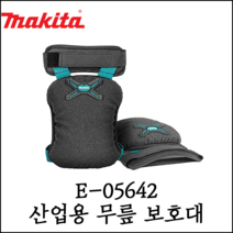 [마끼다] 산업용 무릎 보호대 공구집 안전용품 안전장비 E-05642