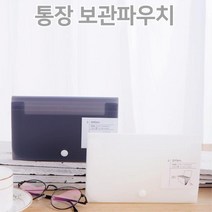 통장정리함 보관파우치 통장지갑 보관함 통장집