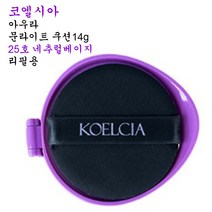 코엘시아 아우라 문라이트 쿠션14g 21호 23호 25호(3종중선택)리필용, 23호 미디움베이지