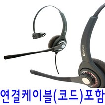 KJ-360 전화기헤드셋 H-430G 상담용 콜센터헤드셋