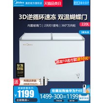 소형김치냉장고 빌트인 오픈형 Midea 이중 온도 냉동고 220리터 L 가정용 수평형 냉장고 2도어 비즈니스 겸용 소형 신선 유지, [01] 펀 골드