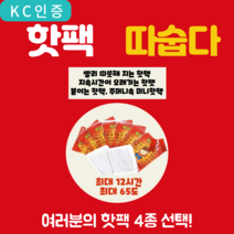 2023 KC인증 정품 양말에 붙이는 발 핫팩 대용량 군용 군인 옷 등 어께 포켓용 휴대용 파스형 미니핫팩 100개 hot pack, 대용량 핫팩 100개