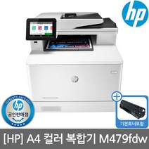 HP M479fdw 컬러레이저복합기 토너포함