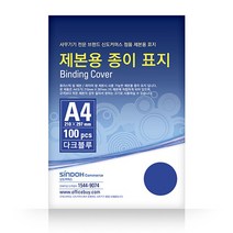 [오픽솔루션] 제본 종이커버 100매 다크블루, 없음, 상세설명 참조