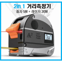 2in1 레이저 거리 측정기+줄자 공사현장 이사 생활방수 방진기능