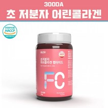 3세대 저분자 어린콜라겐 분말 가루 물고기 생선 비늘 콜라겐 다이 펩타이드 NS 파우더 엘라스틴 히알루론산 300달톤 부스터 두피 모발 관절 피부 동일구조 건강 관리 식약처 통관필