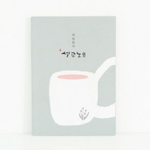 청현재이 마음담아 설교노트 (96P)
