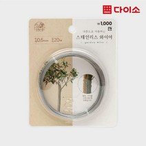 [다이소]스텐레스 와이어 (20 m*0.6 mm)-1013511