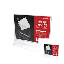 Y자형꽂이 A5 가로 홍보물게시대 팜플렛꽂이