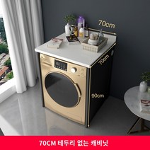 식기 세척기 장 세탁기 거치대 부엌 밭솥 주방 세탁기 동반자 캐비닛 통합 맞춤형 석영 석재 보관 보호 공간 알루미늄 발코니 롤러 태양, A.61cm(포함)-90cm(포함), A.70cm 플랫 스타일