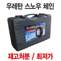 아반떼 스파크 모닝 차량용 우레탄 스노우 체인 눈길 안전운전, 1개