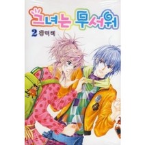 그녀는무서워(1~14완) > 순정만화책(대)>실사진 참조” class=”wr-img”></a></div></div></div></div><div class=