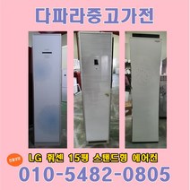 lg LG 엘지 휘센에어컨 중고에어컨 스탠드형 15평 화이트 세련된 디자인, 중고에어컨 15평 1번