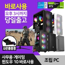 사무용 PC 게이밍 데스크탑 조립 컴퓨터 본체 24인치 27인치 모니터 세트, 07.사무용 강력추천