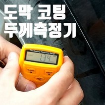 디지털 도막 두께측정기 1.80MM측정 도장두께측정