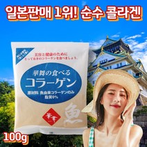 프레쉬자판기 대용량 일본 하나마이 하나미 저분자 피쉬콜라겐 펩타이드 100g