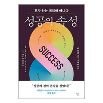성공의 속성 / 윌북책 | 빠른배송 | 비닐포장| 선택구매 |, 비포 함