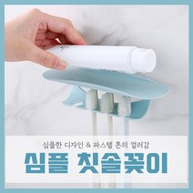 SJ 칫솔꽂이 자동치약짜개 칫솔걸이 거치대 양치컵 세트 칫솔통, 심플칫솔꽂이(블루)