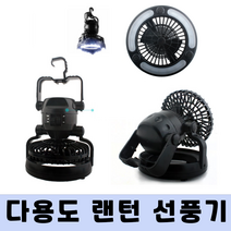캠핑용 휴대용 건전지 미니 선풍기 무소음 어린이 무선 차박 다이소 자주 걸이형 타프팬